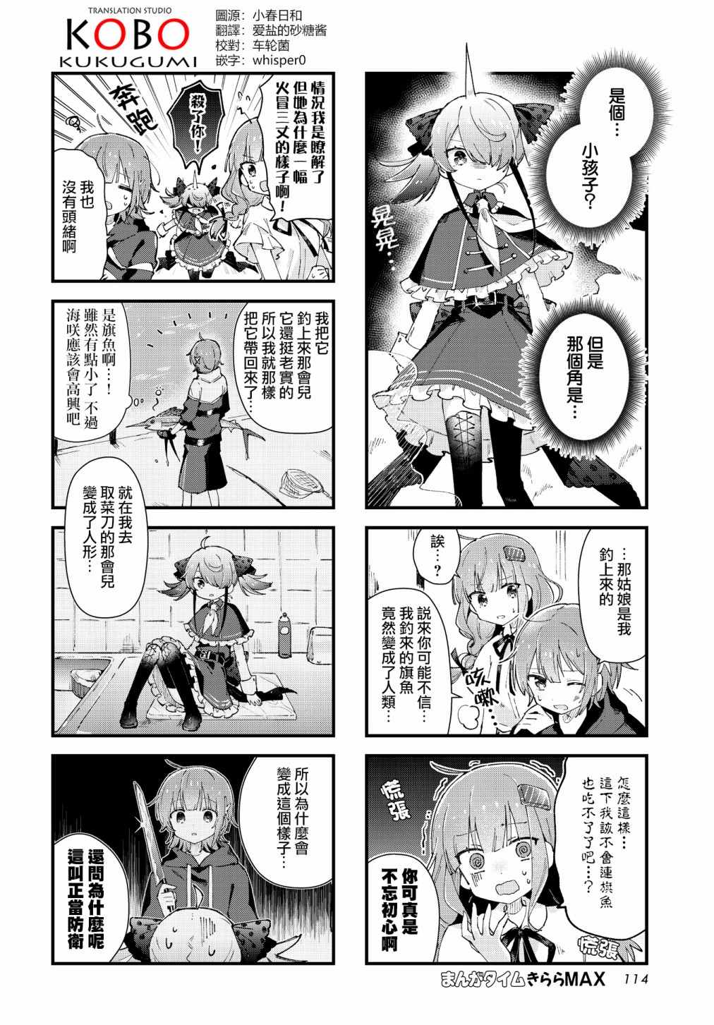 金枪鱼妹妹想被人吃掉? 第3话 第2页