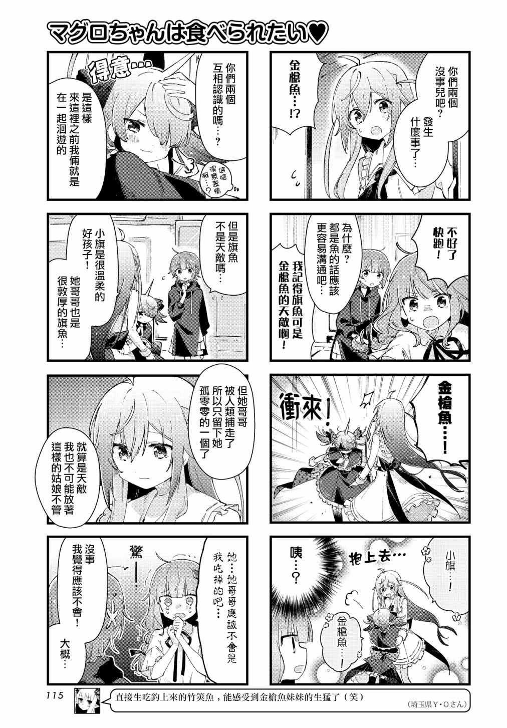 金枪鱼妹妹想被人吃掉? 第3话 第3页