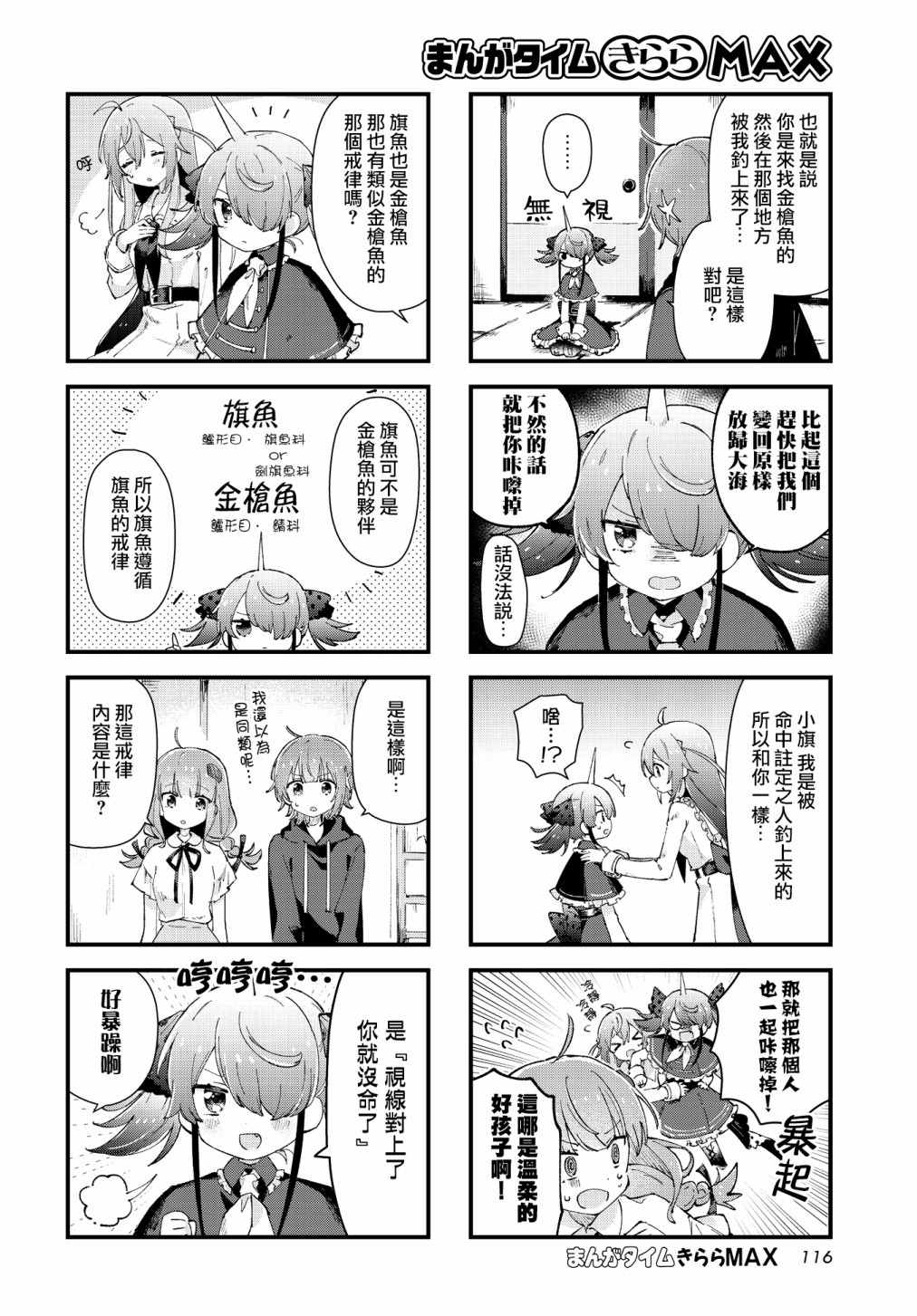 金枪鱼妹妹想被人吃掉? 第3话 第4页