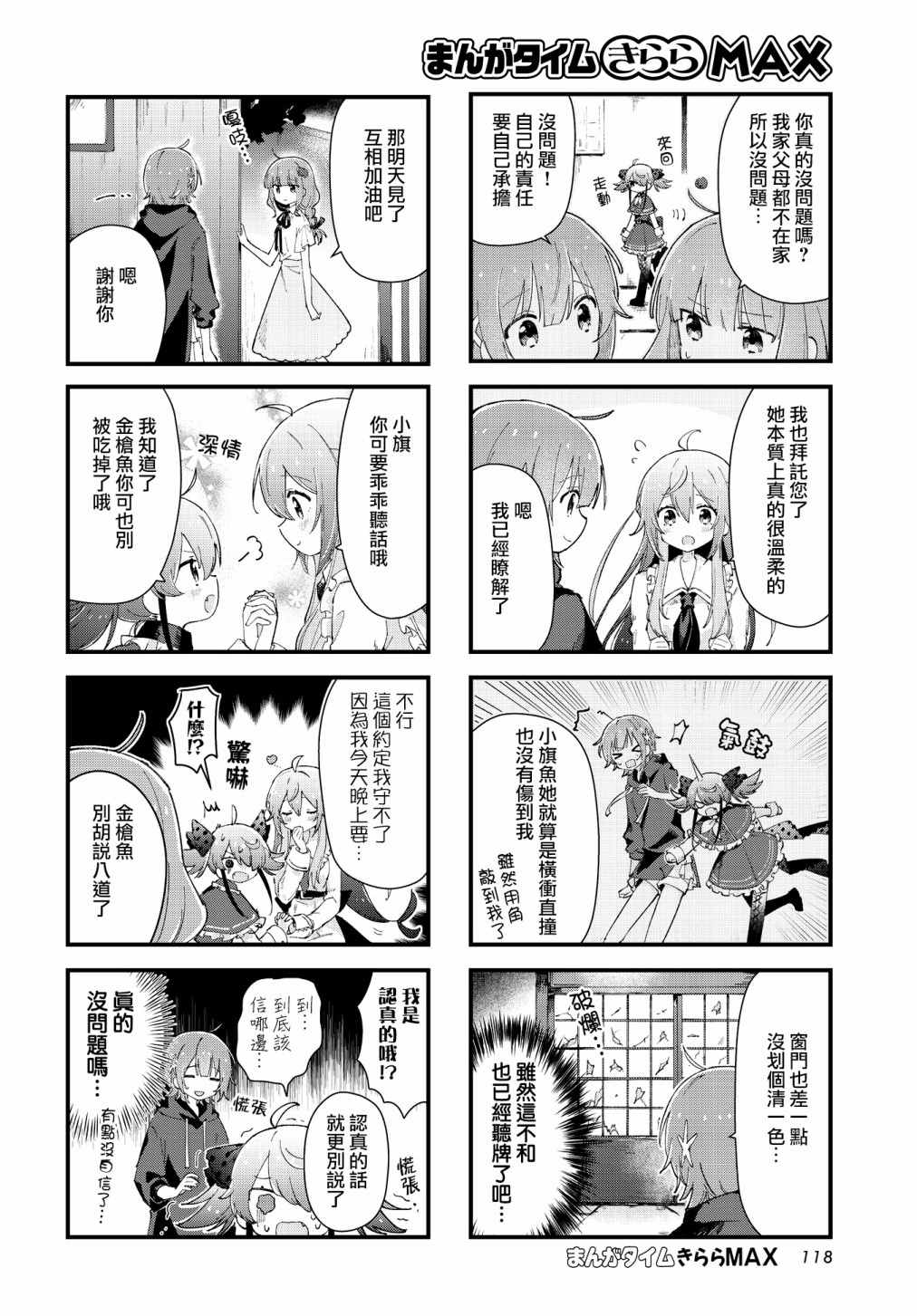 金枪鱼妹妹想被人吃掉? 第3话 第6页