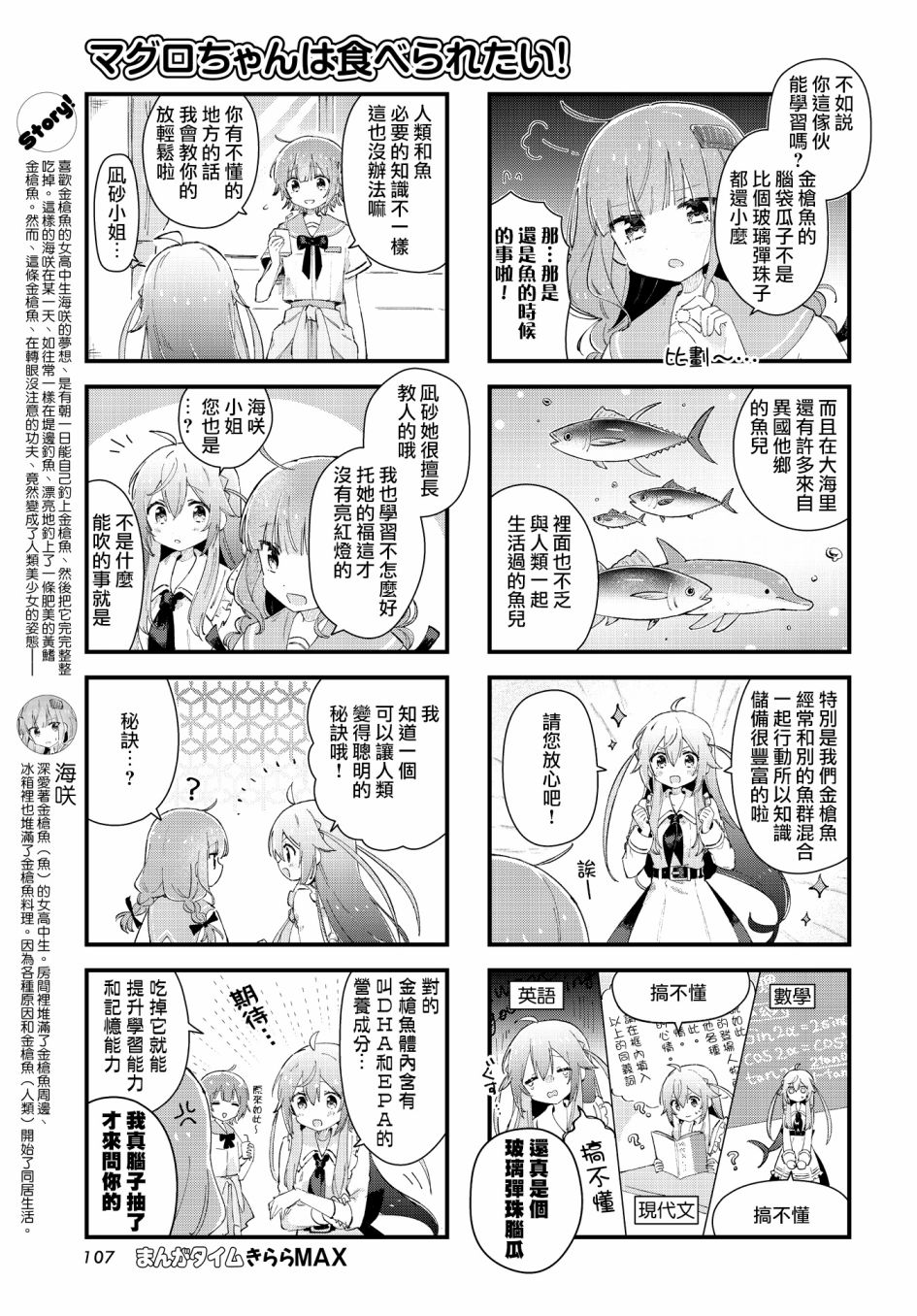 金枪鱼妹妹想被人吃掉? 第4话 第3页
