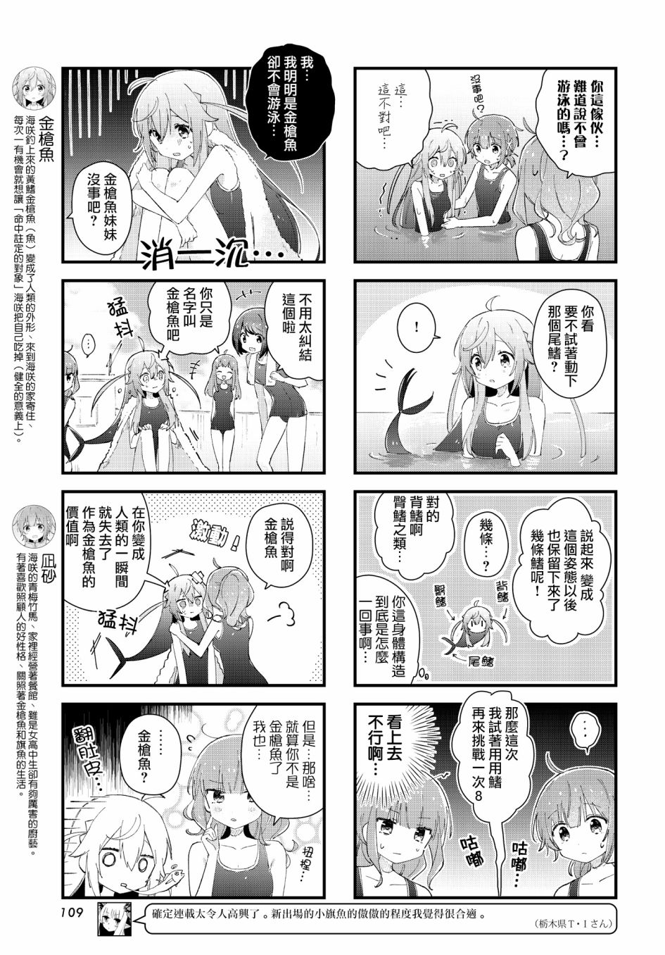 金枪鱼妹妹想被人吃掉? 第4话 第5页