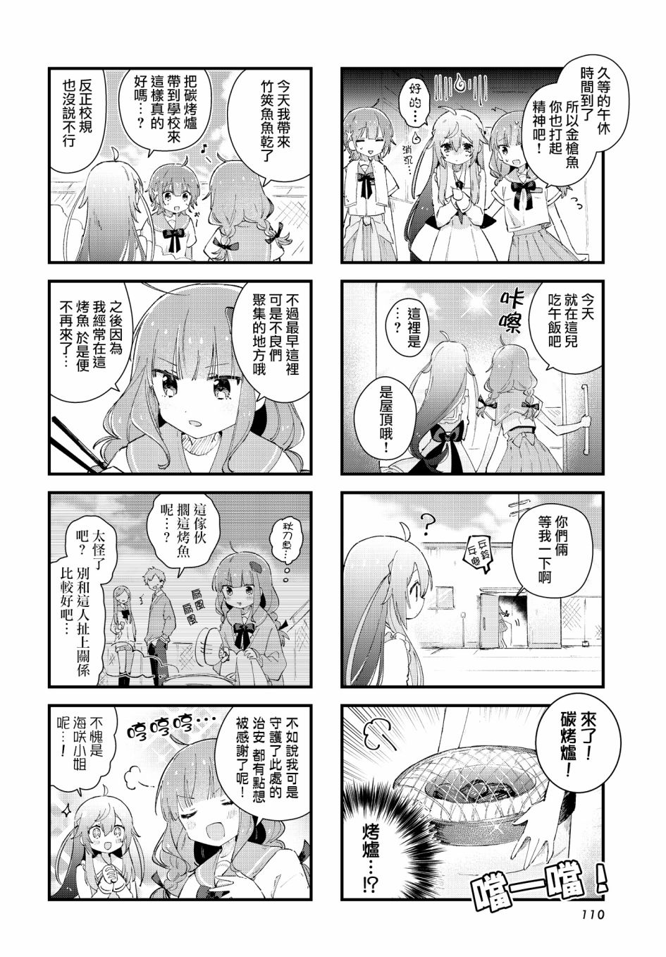 金枪鱼妹妹想被人吃掉? 第4话 第6页