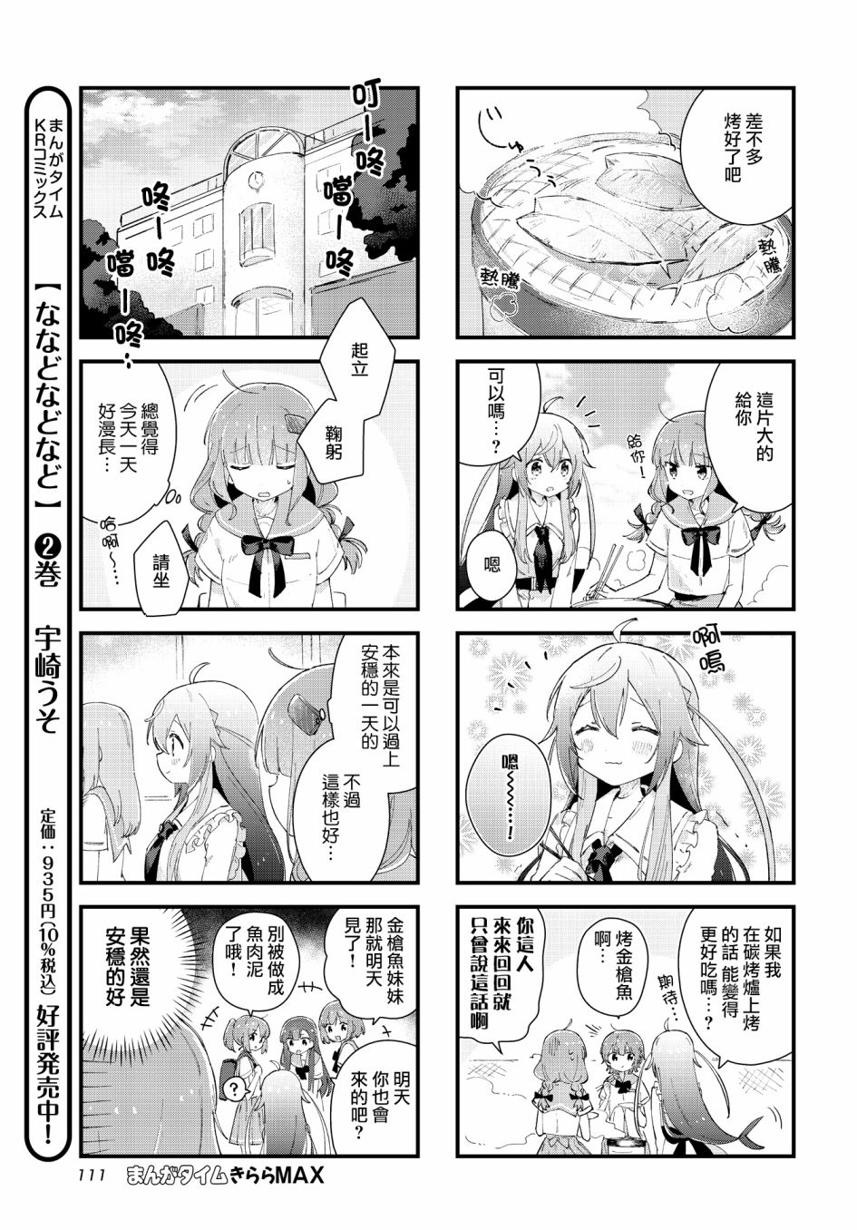 金枪鱼妹妹想被人吃掉? 第4话 第7页