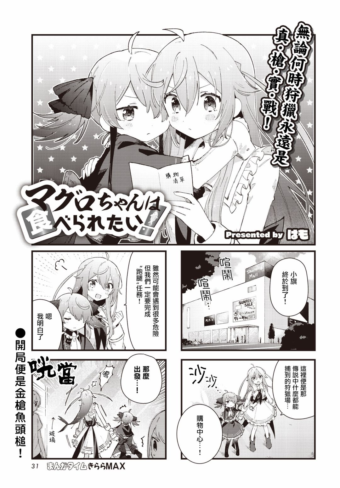金枪鱼妹妹想被人吃掉? 第5话 第1页