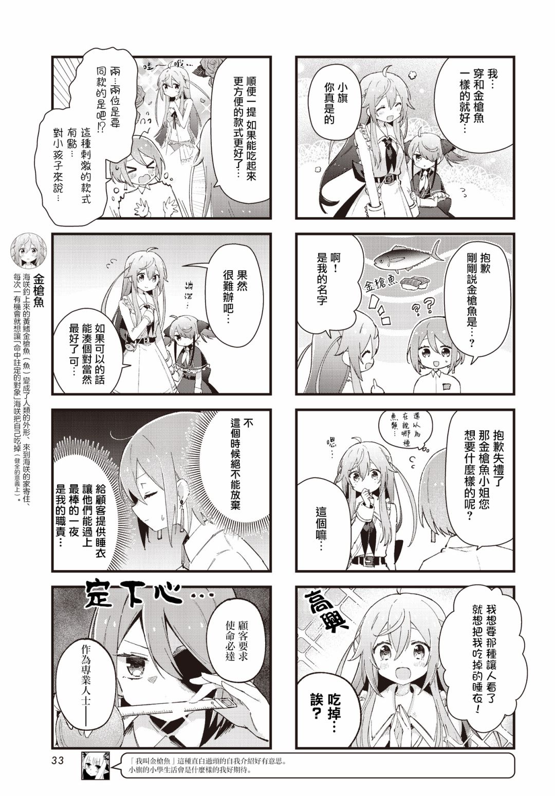 金枪鱼妹妹想被人吃掉? 第5话 第3页