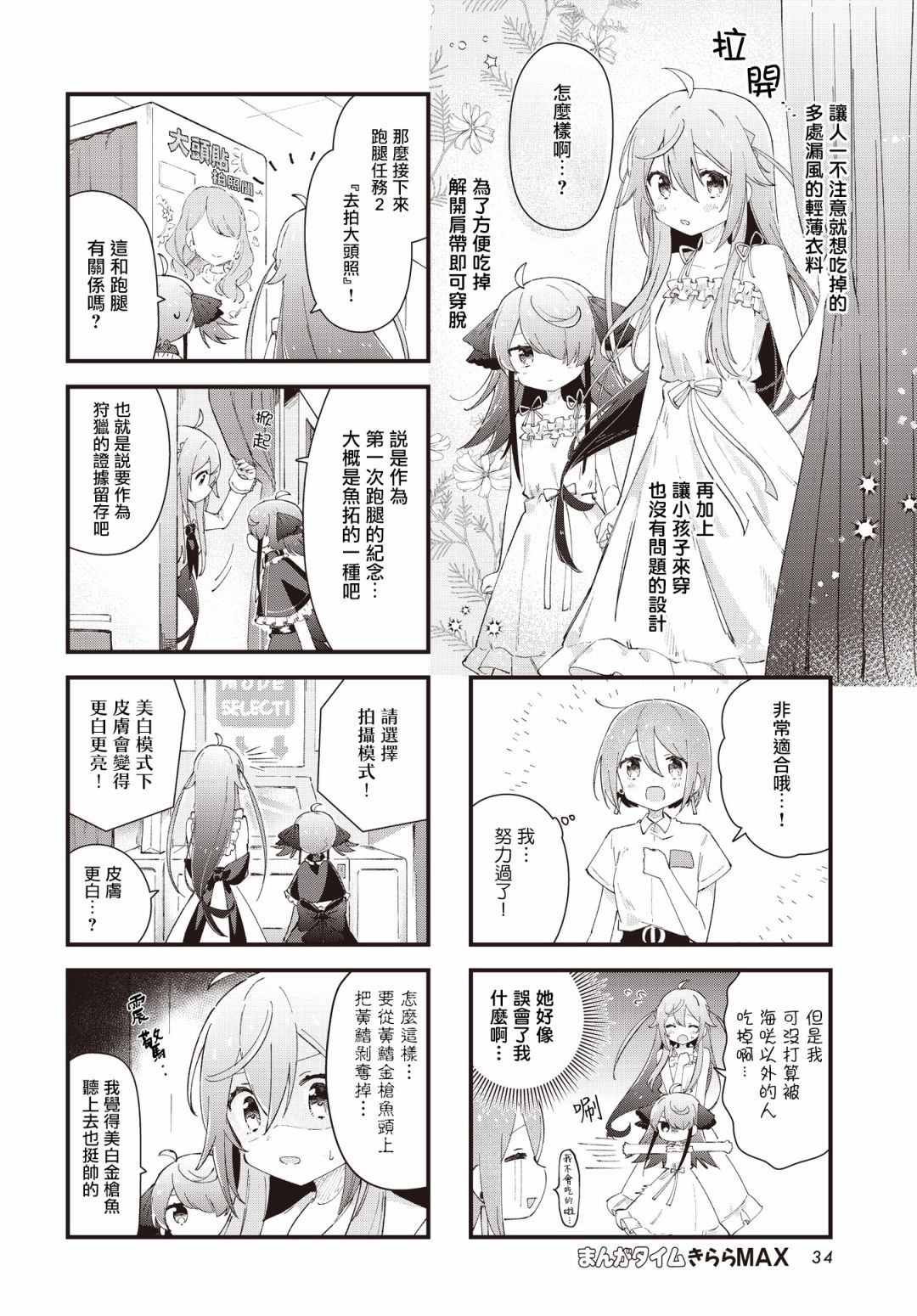 金枪鱼妹妹想被人吃掉? 第5话 第4页
