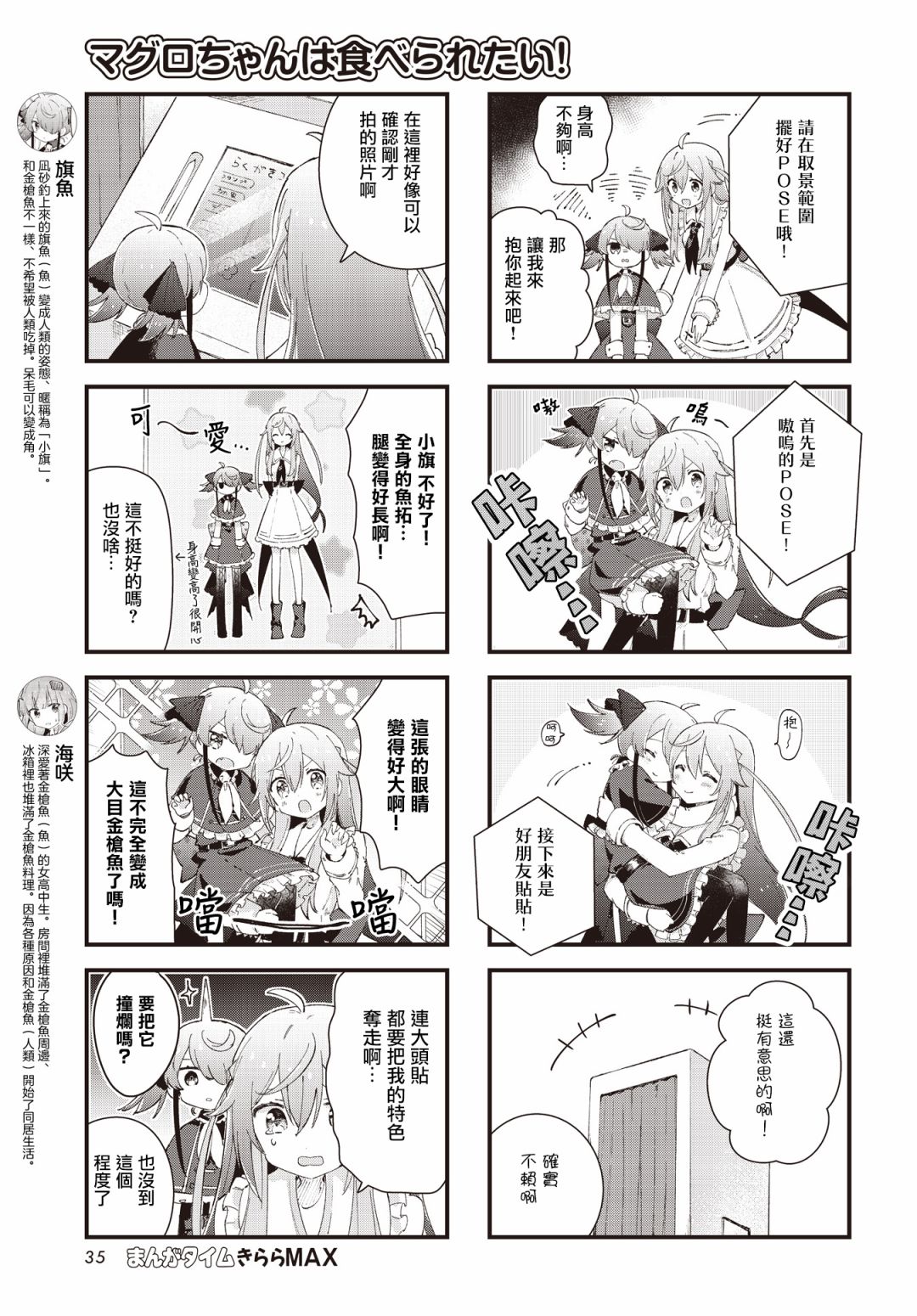 金枪鱼妹妹想被人吃掉? 第5话 第5页