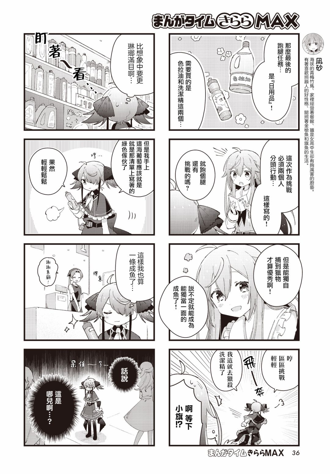 金枪鱼妹妹想被人吃掉? 第5话 第6页