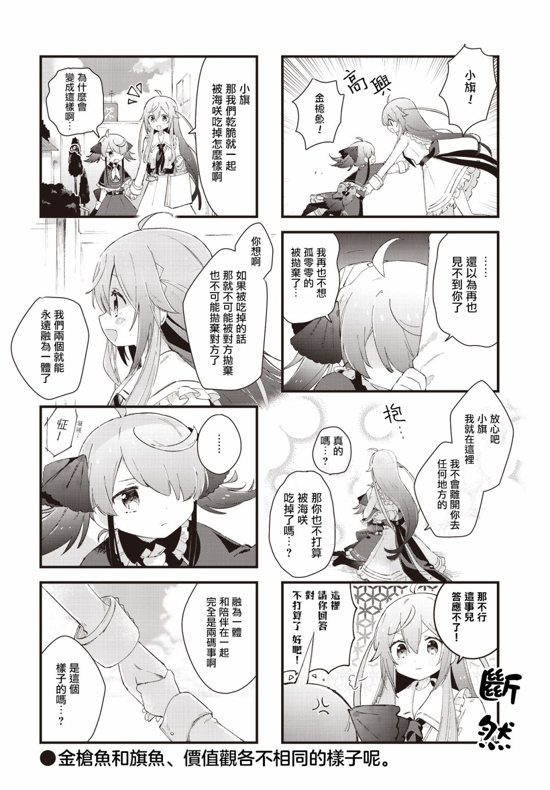 金枪鱼妹妹想被人吃掉? 第5话 第8页