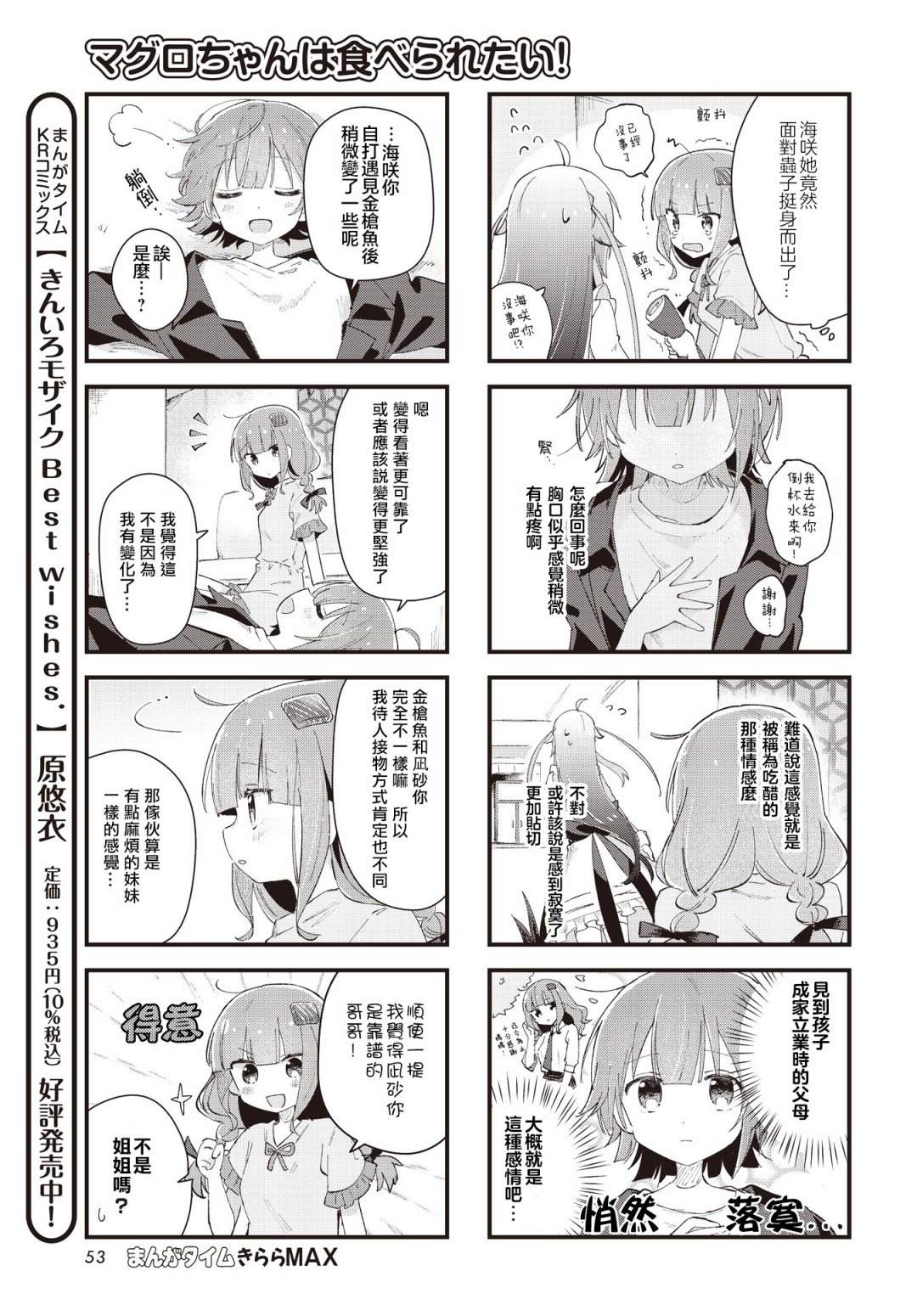 金枪鱼妹妹想被人吃掉? 第7话 第7页