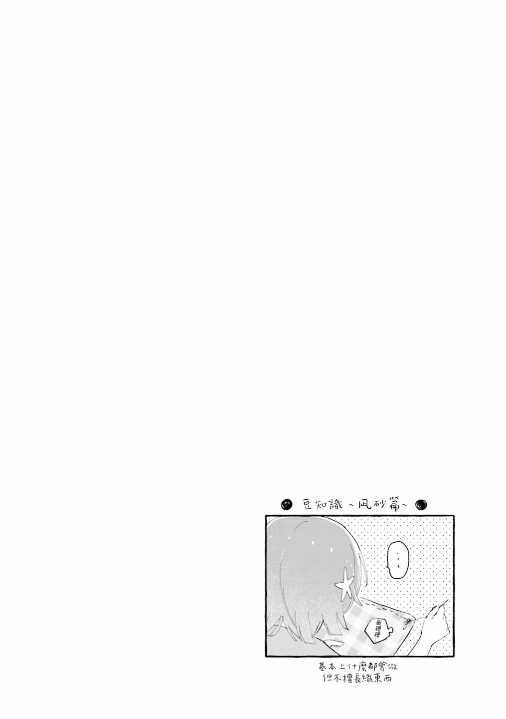 金枪鱼妹妹想被人吃掉? 1卷彩页 第14页