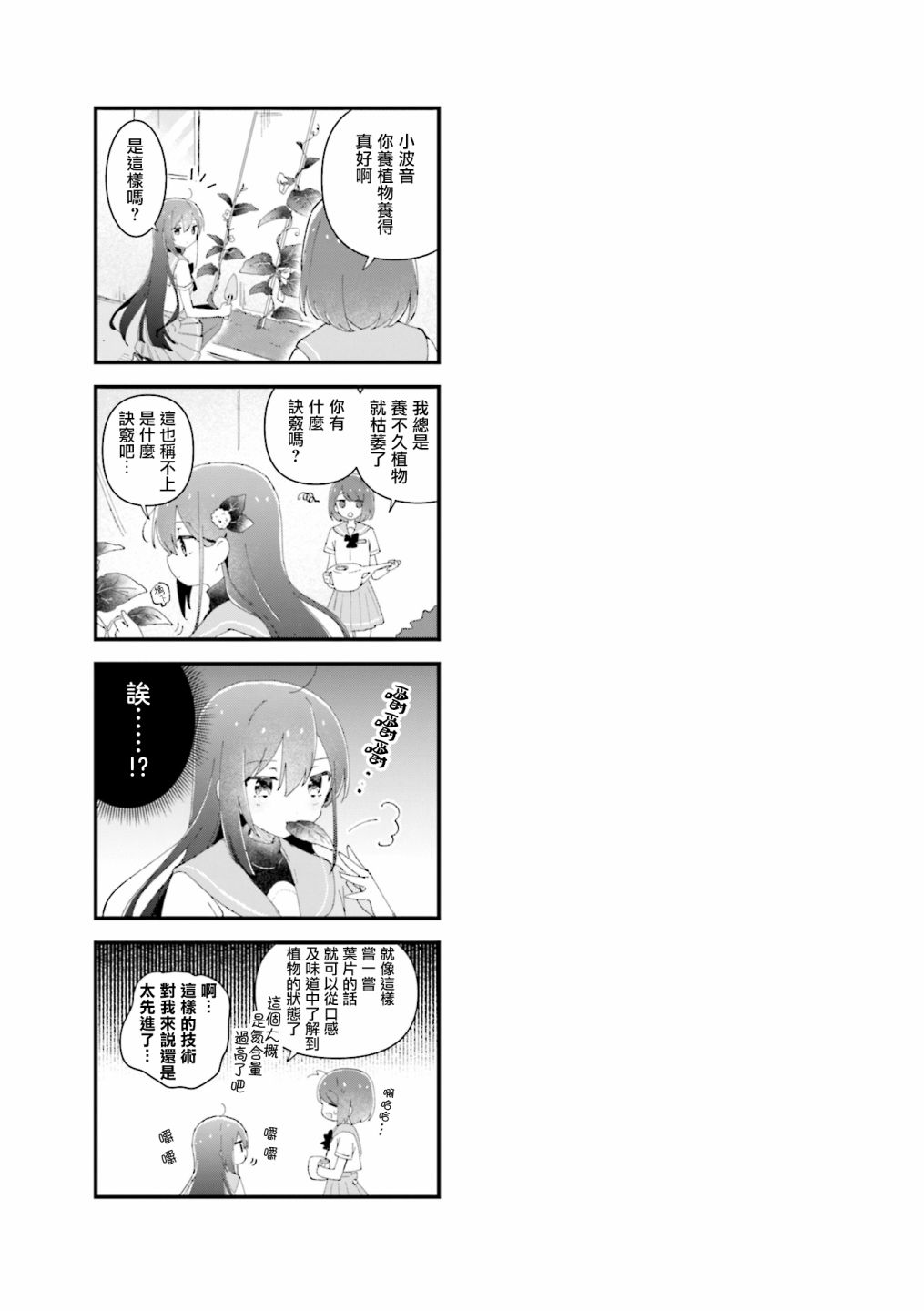 金枪鱼妹妹想被人吃掉? 1卷彩页 第15页