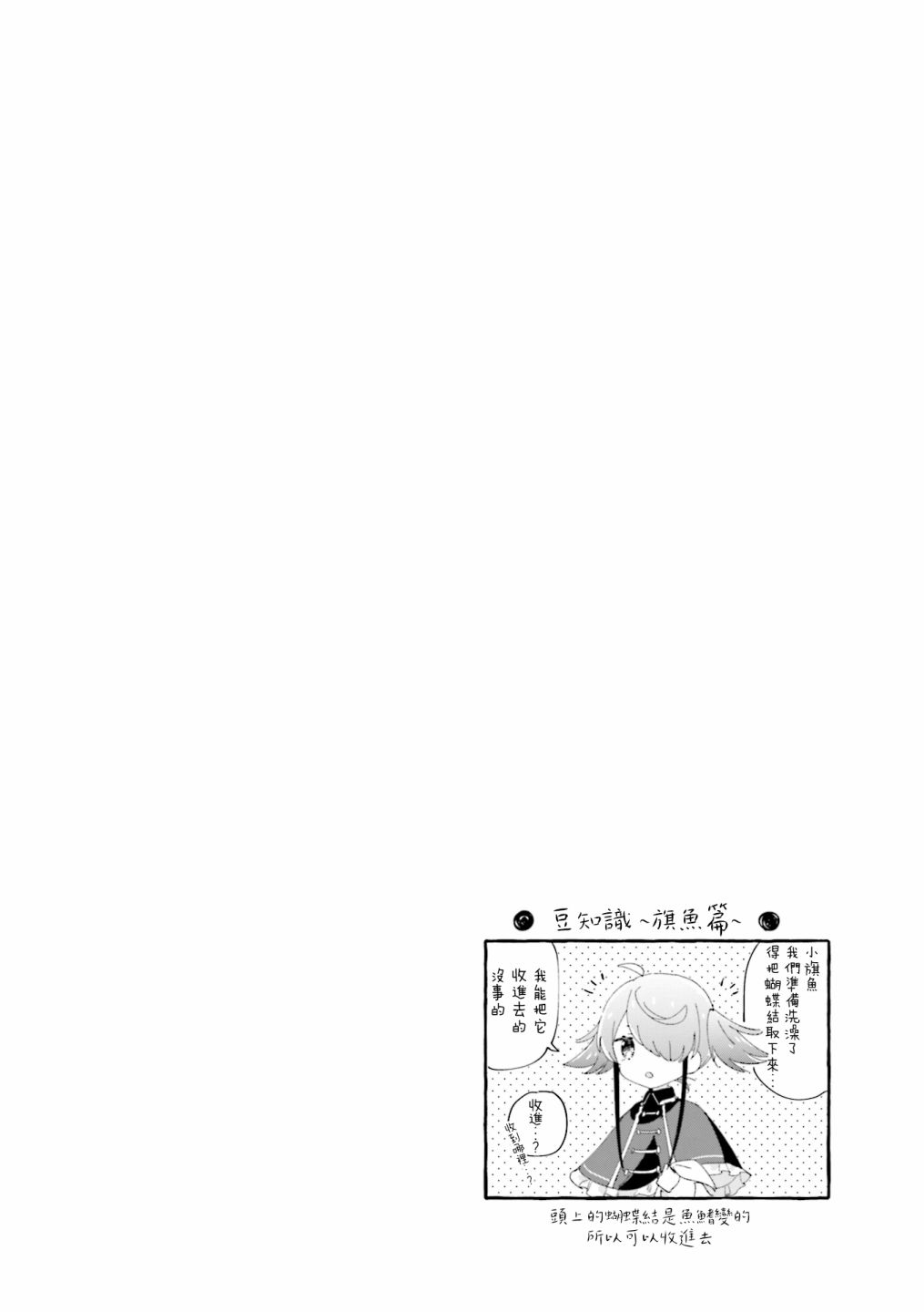 金枪鱼妹妹想被人吃掉? 1卷彩页 第16页