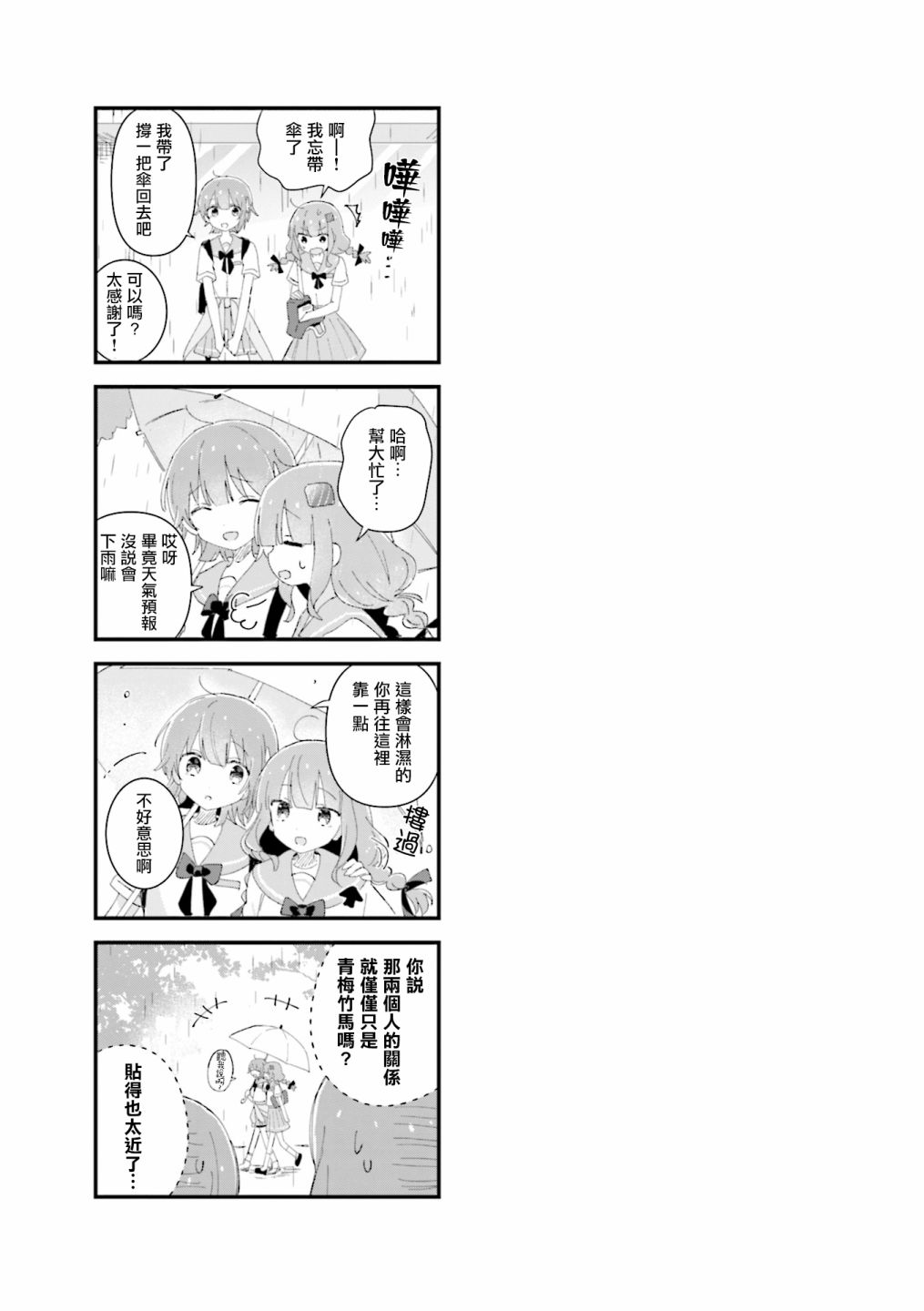 金枪鱼妹妹想被人吃掉? 1卷彩页 第17页