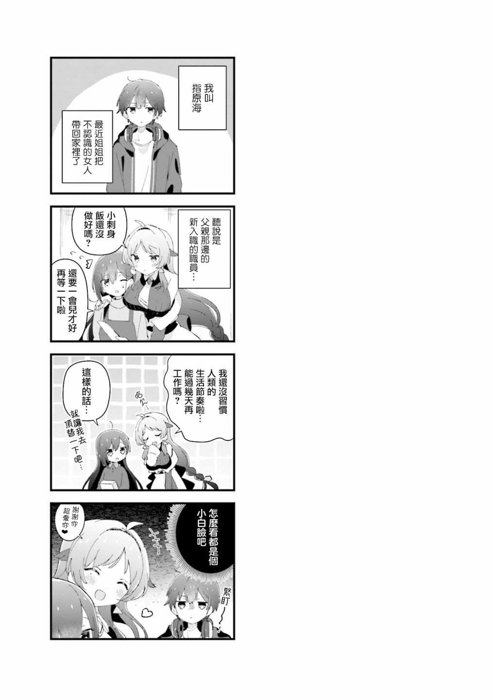 金枪鱼妹妹想被人吃掉? 1卷彩页 第23页