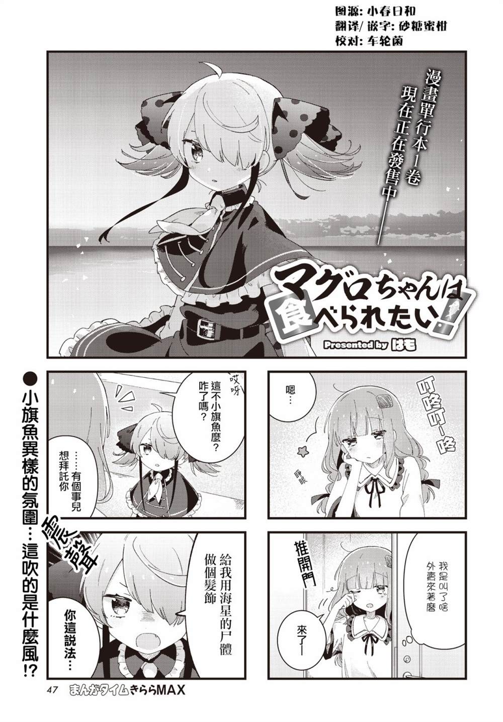 金枪鱼妹妹想被人吃掉? 第14话 第1页