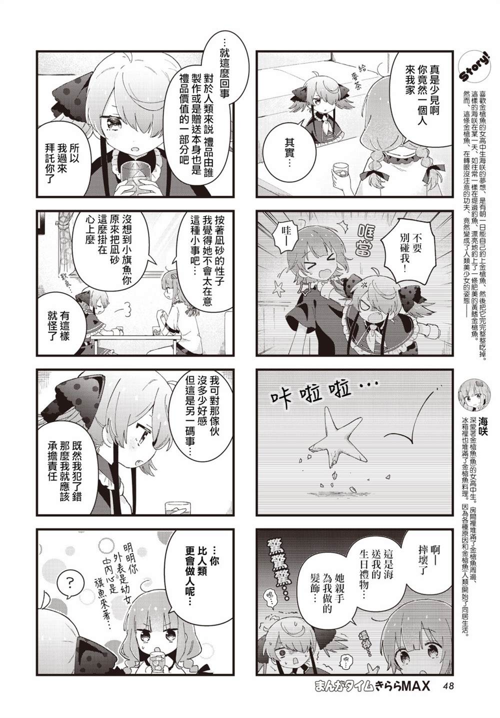金枪鱼妹妹想被人吃掉? 第14话 第2页