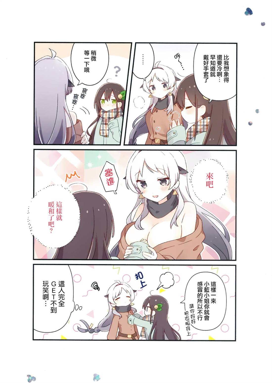 金枪鱼妹妹想被人吃掉? 第1卷特典 第4页