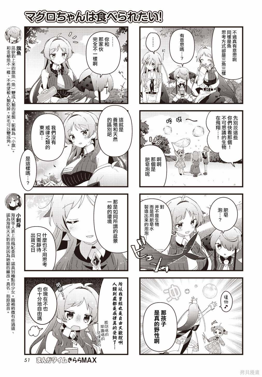 金枪鱼妹妹想被人吃掉? 第21话 第5页