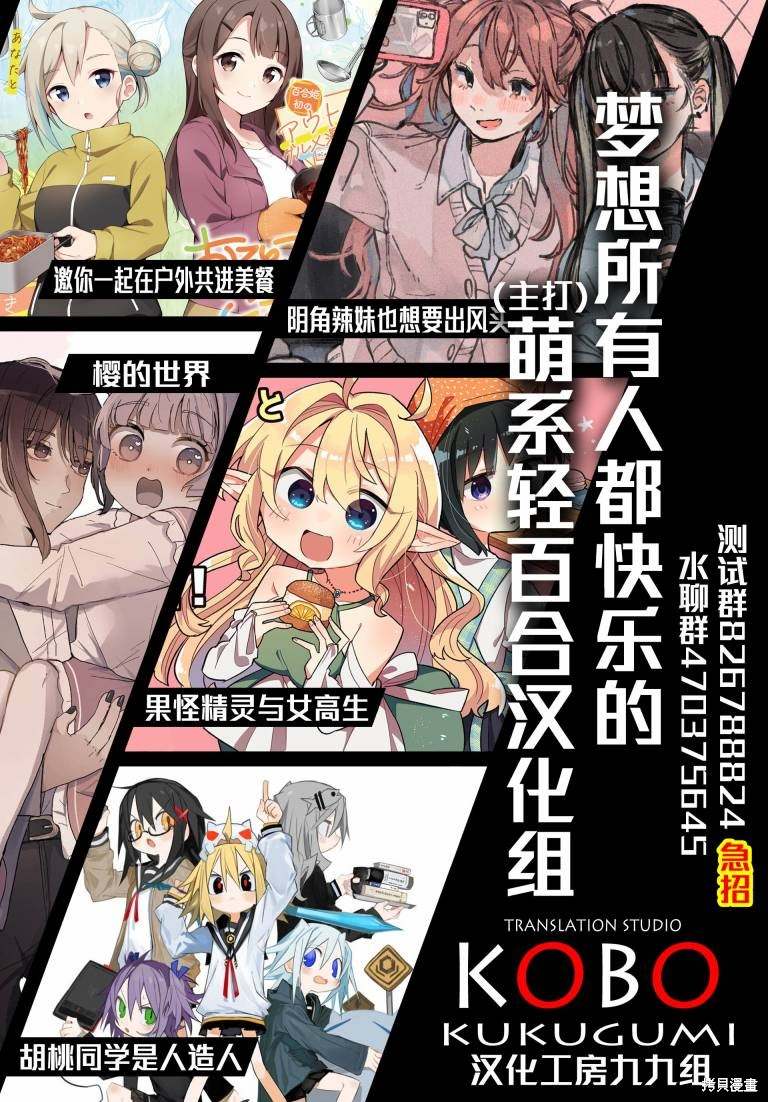 金枪鱼妹妹想被人吃掉? 第21话 第10页
