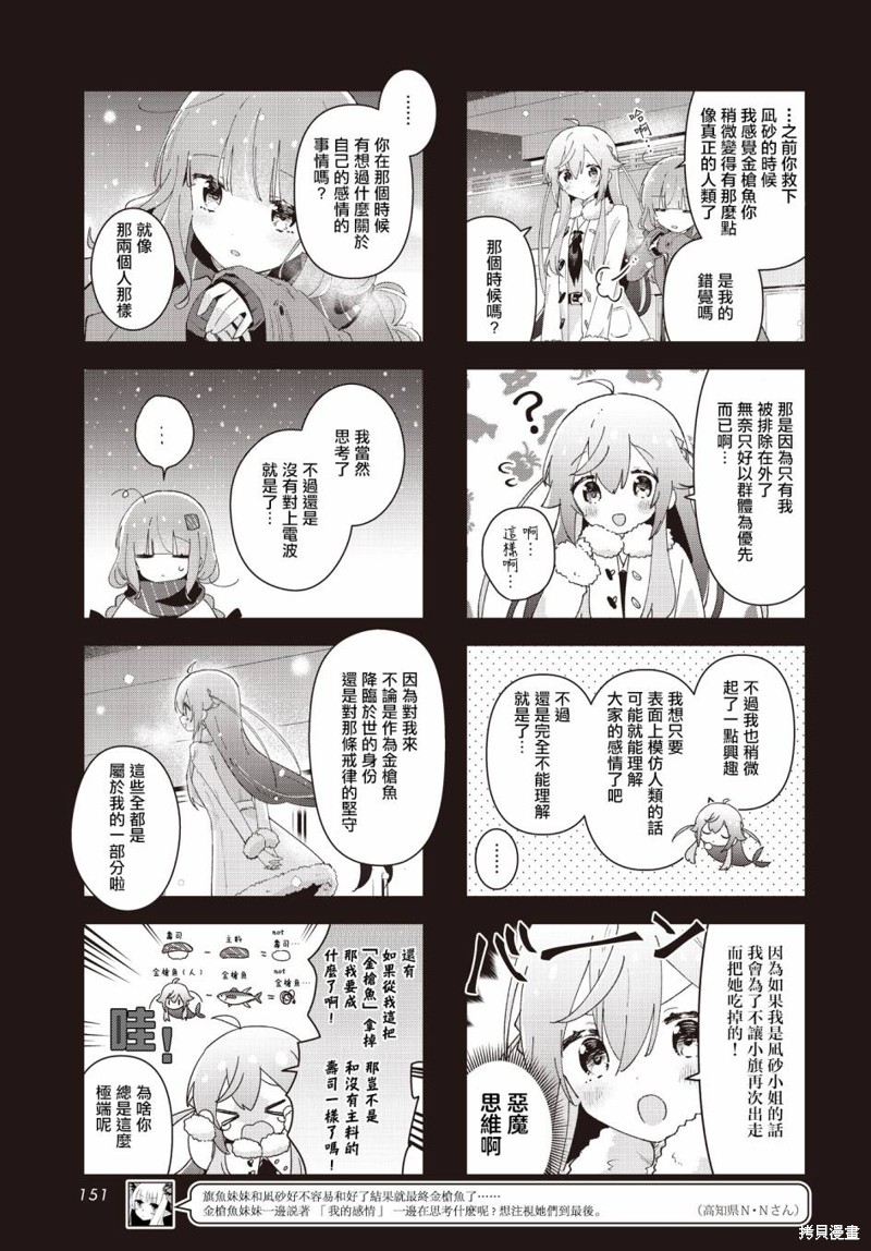 金枪鱼妹妹想被人吃掉? 第24话 第3页