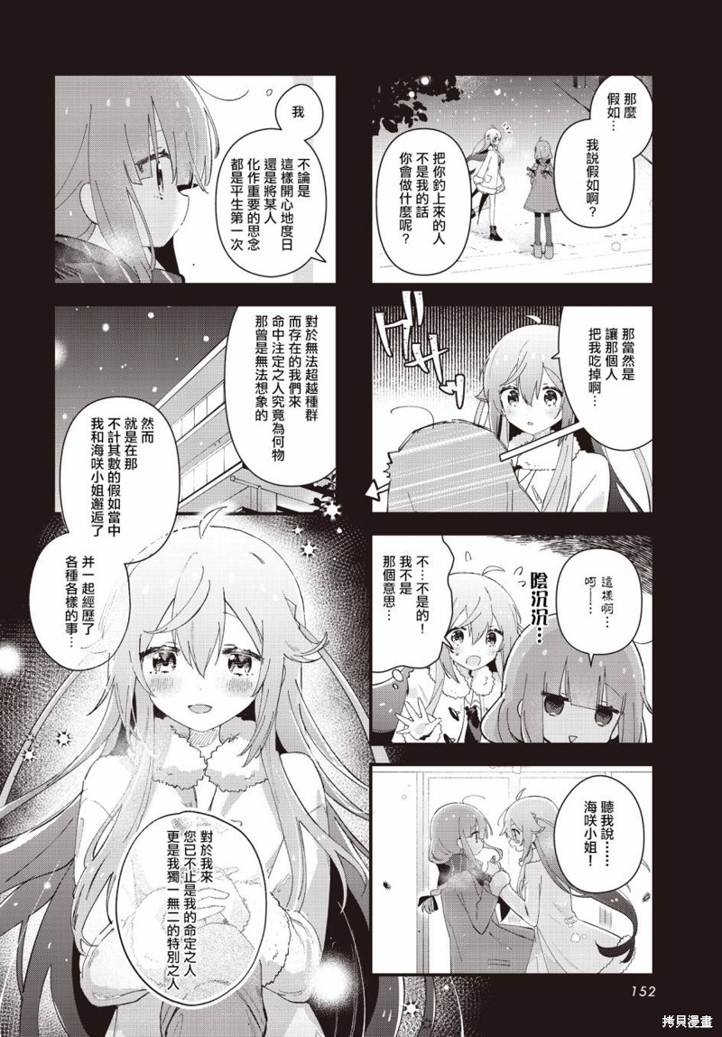 金枪鱼妹妹想被人吃掉? 第24话 第4页