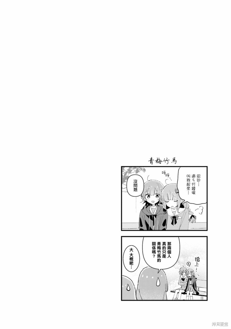 金枪鱼妹妹想被人吃掉? 02卷彩页 第11页
