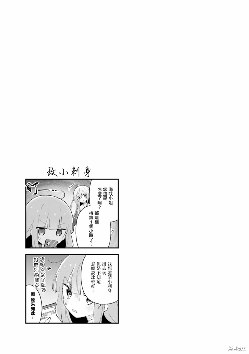 金枪鱼妹妹想被人吃掉? 02卷彩页 第12页