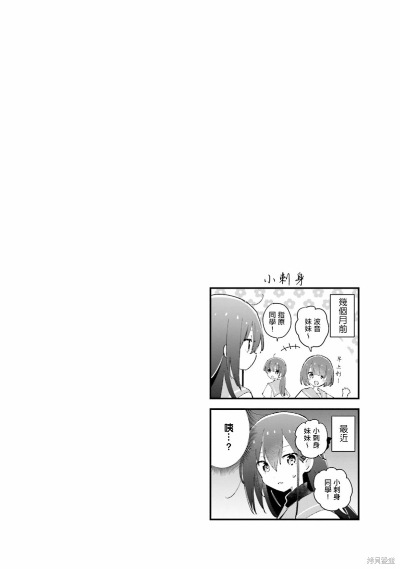 金枪鱼妹妹想被人吃掉? 02卷彩页 第15页