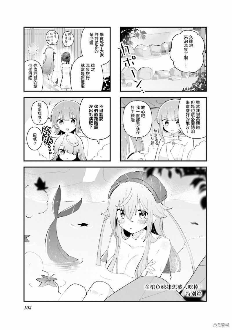 金枪鱼妹妹想被人吃掉? 02卷彩页 第16页