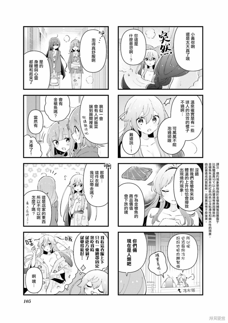 金枪鱼妹妹想被人吃掉? 02卷彩页 第18页