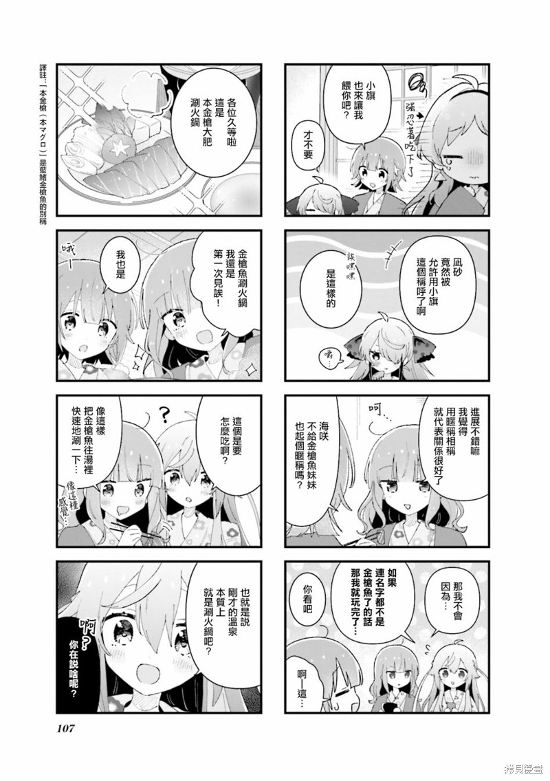 金枪鱼妹妹想被人吃掉? 02卷彩页 第20页