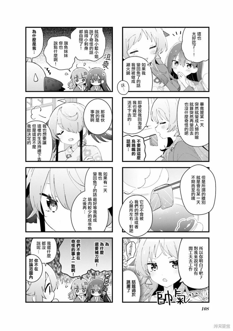 金枪鱼妹妹想被人吃掉? 02卷彩页 第21页