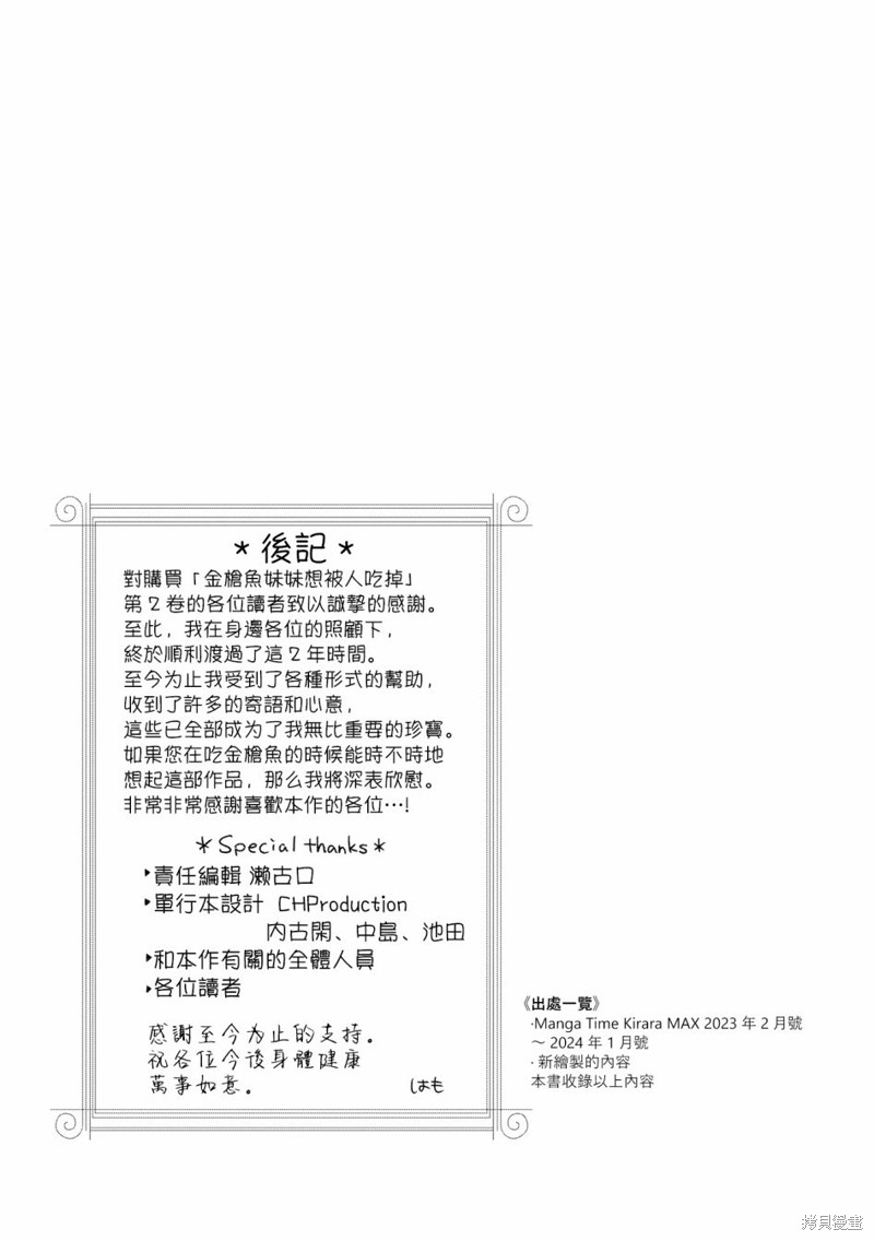 金枪鱼妹妹想被人吃掉? 02卷彩页 第24页
