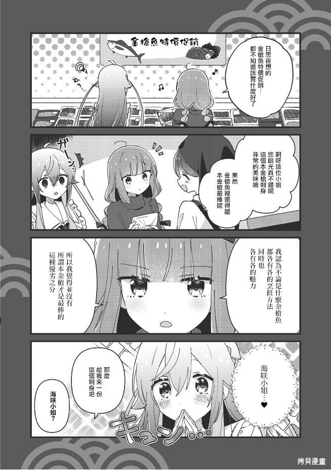 金枪鱼妹妹想被人吃掉? 02卷彩页 第27页