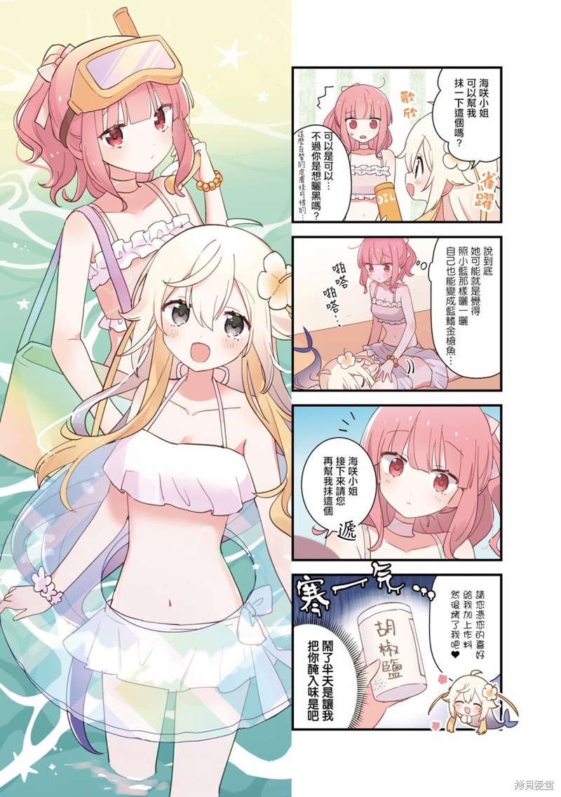 金枪鱼妹妹想被人吃掉? 02卷彩页 第4页