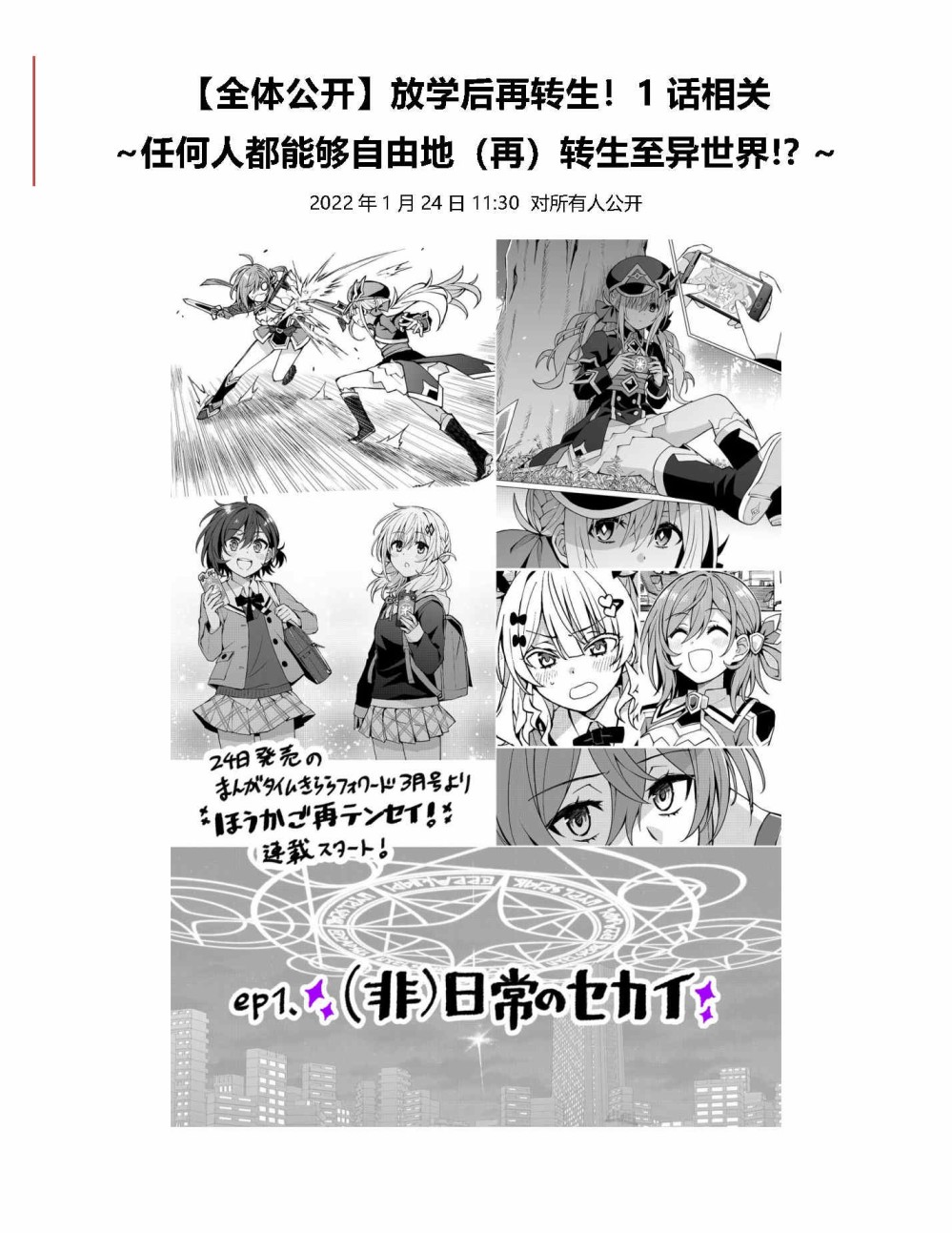 放学后再转生 第01话设定 第1页