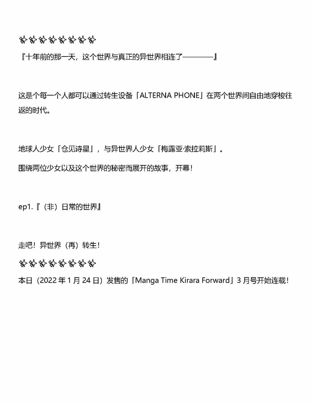 放学后再转生 第01话设定 第2页