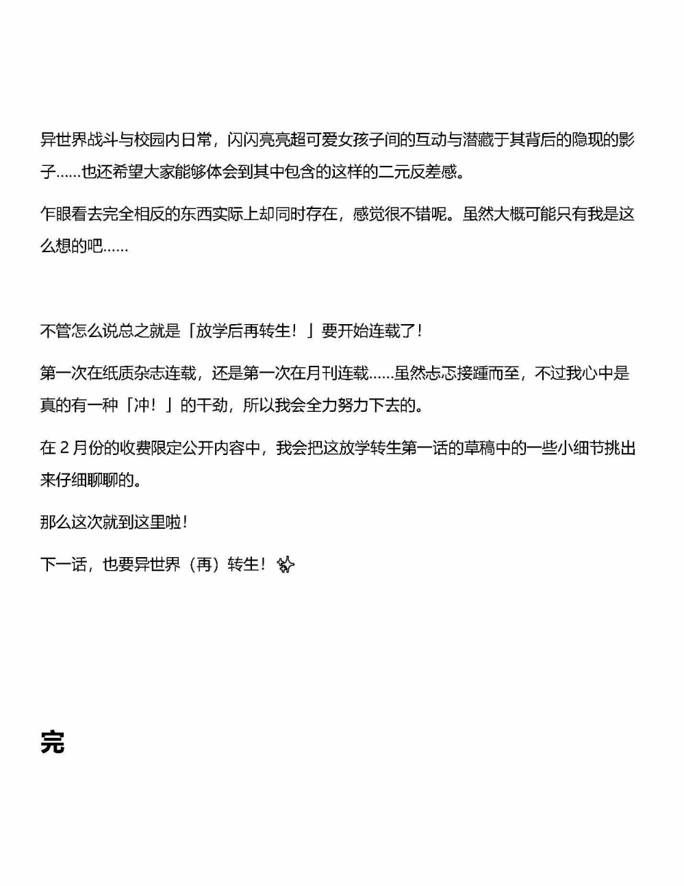 放学后再转生 第01话设定 第11页