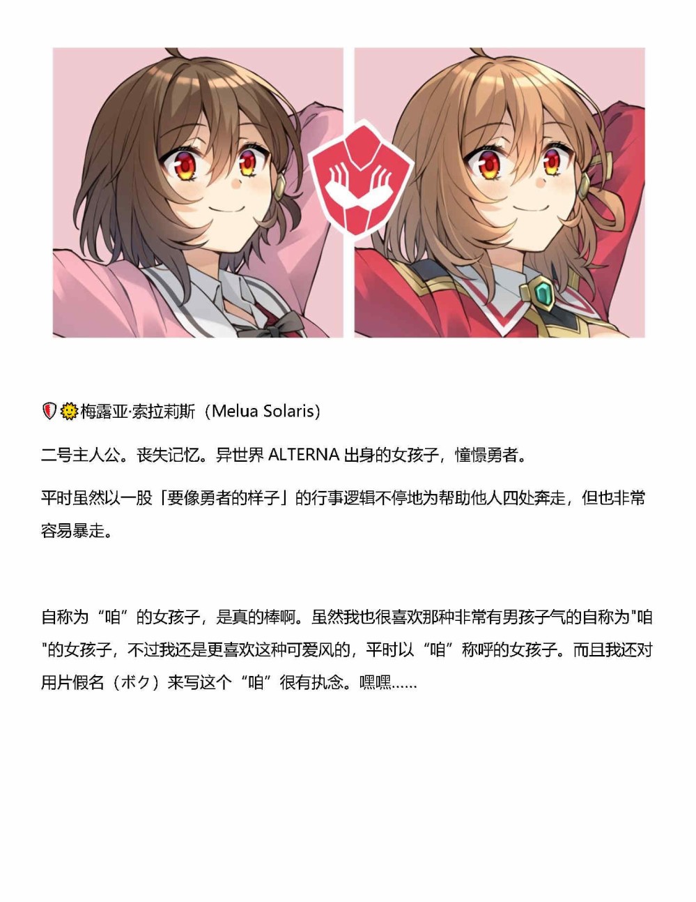 放学后再转生 第01话设定 第7页