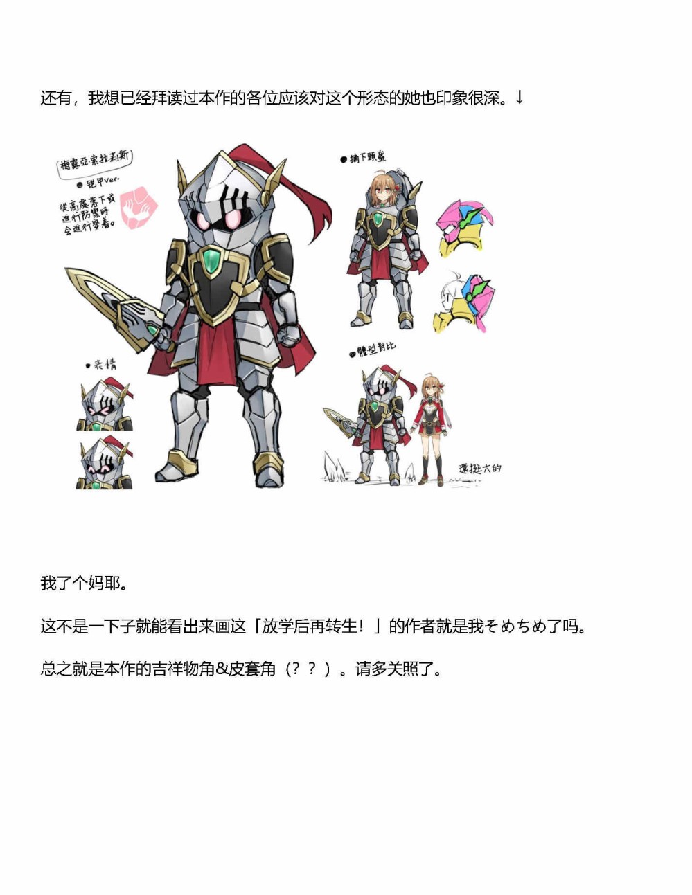 放学后再转生 第01话设定 第8页