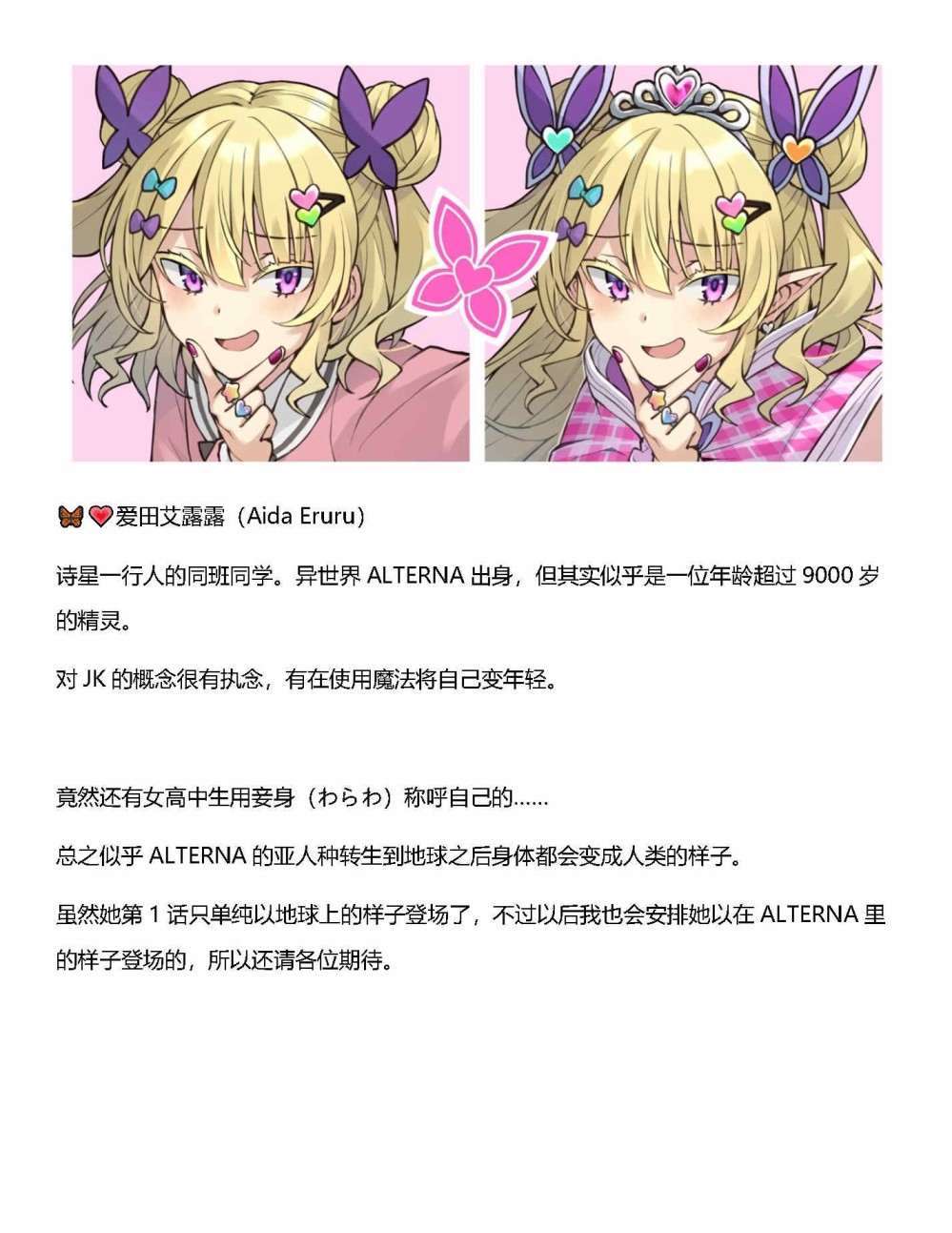 放学后再转生 第01话设定 第9页