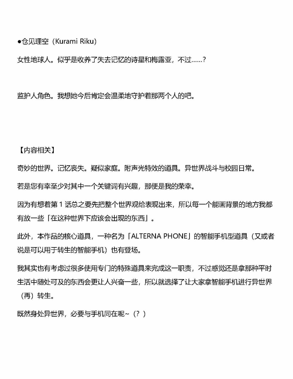 放学后再转生 第01话设定 第10页