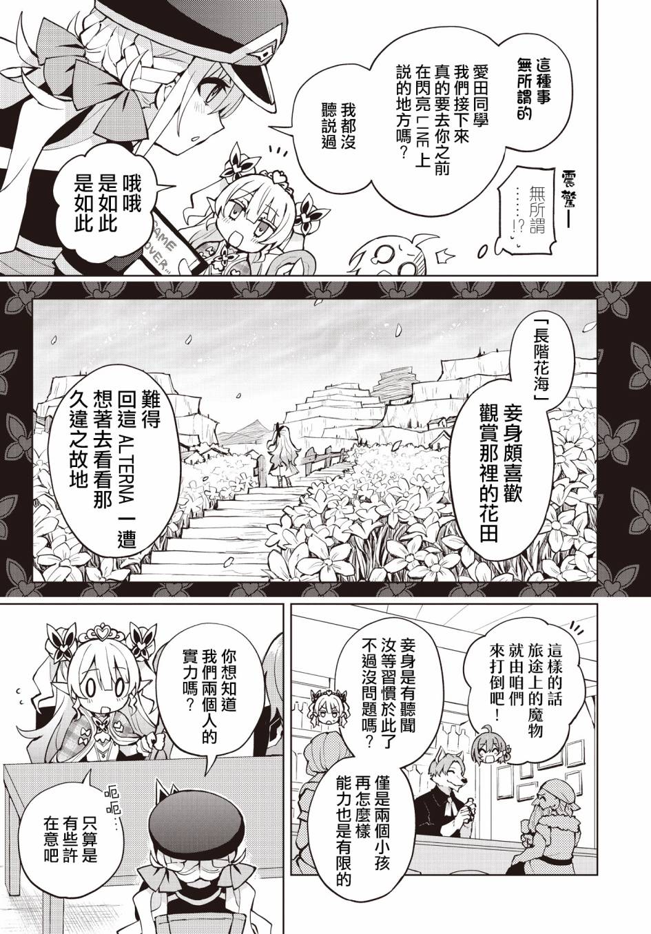 放学后再转生 第3话 第13页