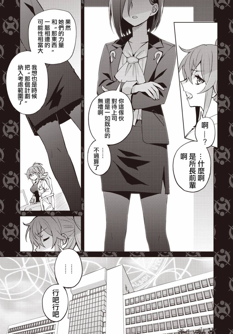 放学后再转生 第3话 第3页