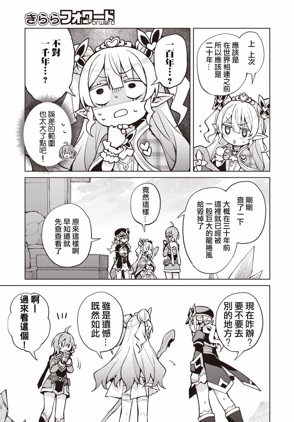 放学后再转生 第3话 第25页