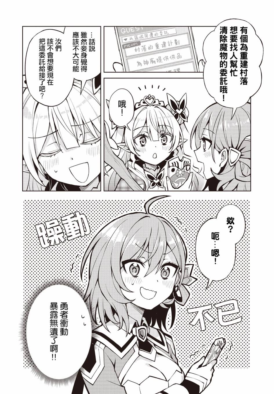 放学后再转生 第3话 第26页