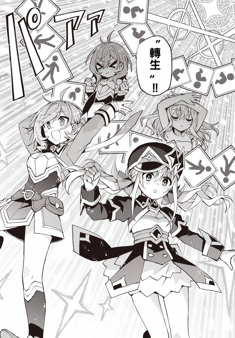 放学后再转生 第3话 第5页
