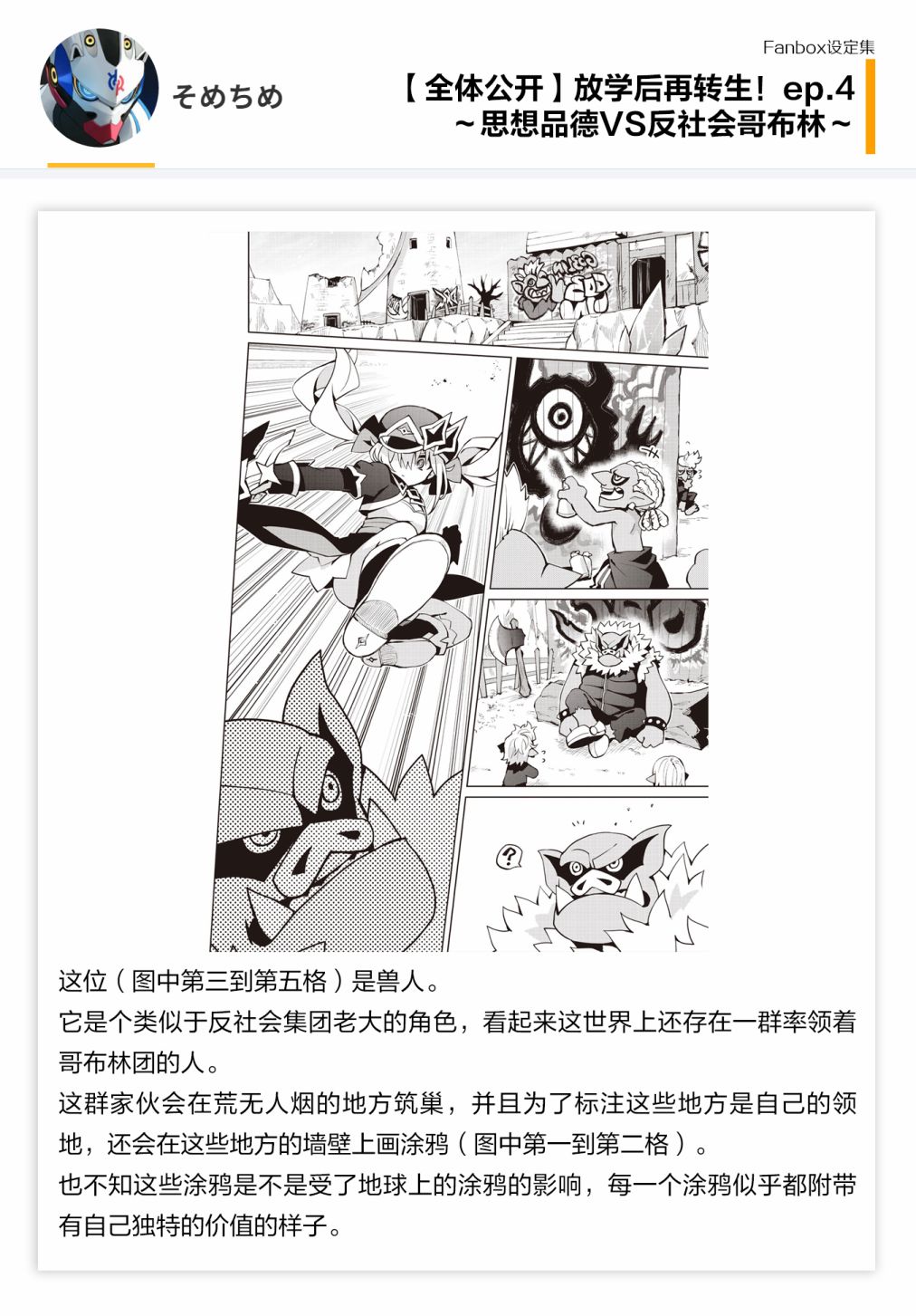 放学后再转生 04话设定 第6页